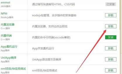 Hbuilder安装插件的操作教程