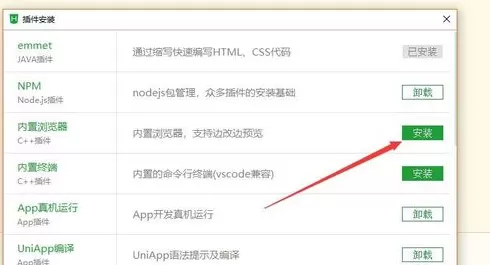 Hbuilder安装插件的操作教程