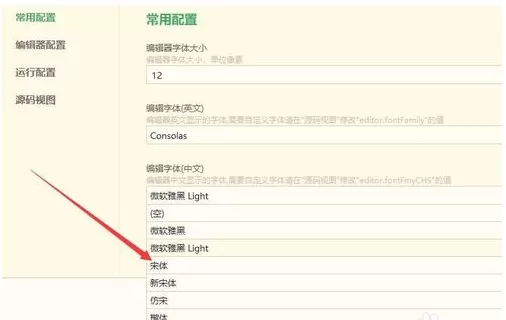 Hbuilder更改字体的具体操作教