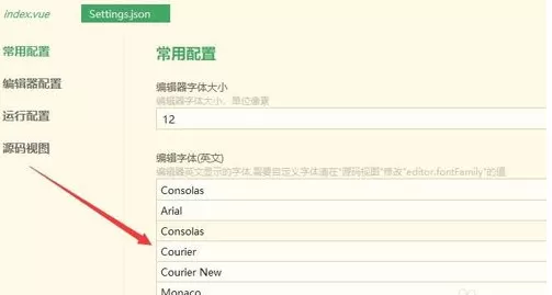 Hbuilder更改字体的具体操作教