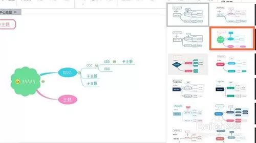 mindmaster改变框框颜色的使用方法