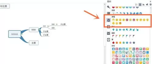 mindmaster中添加表情的操作教程