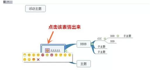 mindmaster中添加表情的操作教程