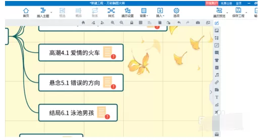 mindmaster设置字体为加粗的操作教程