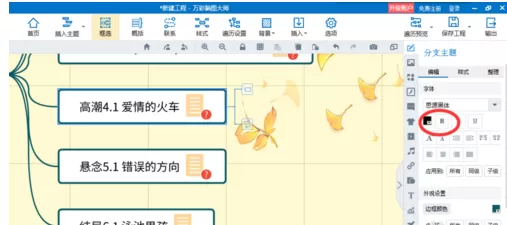 mindmaster设置字体为加粗的操作教程
