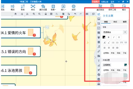 mindmaster设置字体为加粗的操作教程