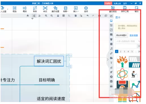 mindmaster添加火炬图案的操作方法