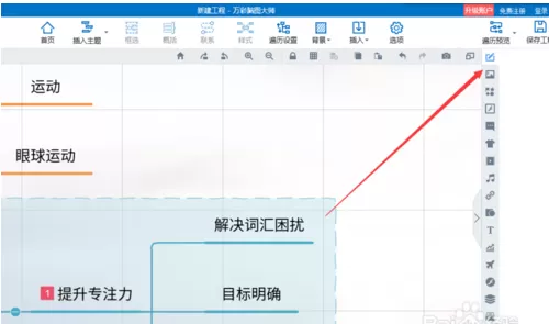 mindmaster添加火炬图案的操作方法