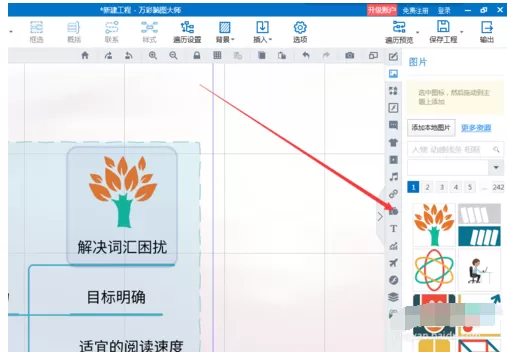 mindmaster添加火炬图案的操作方法