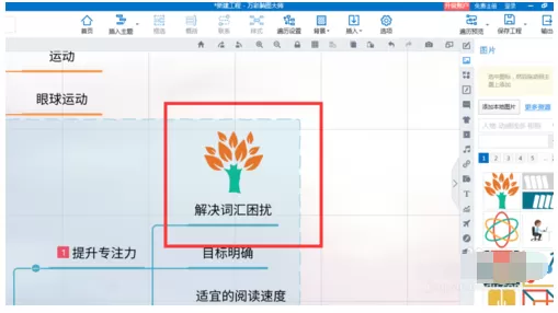 mindmaster添加火炬图案的操作方法