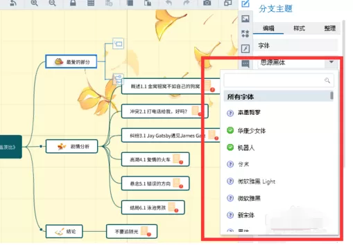 mindmaster里编辑字体的操作方法