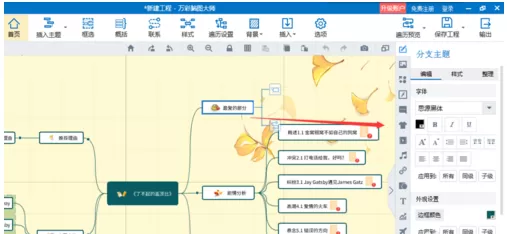 mindmaster里编辑字体的操作方法