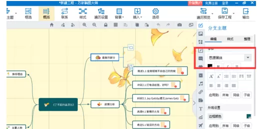 mindmaster里编辑字体的操作方法
