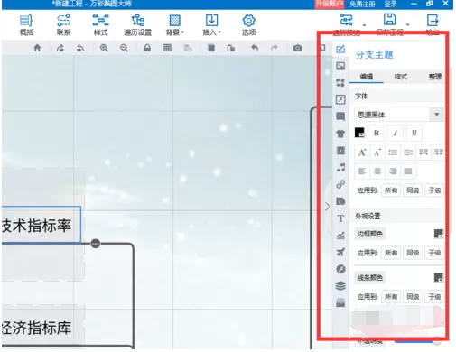 mindmaster里加大字体大小的操作方法