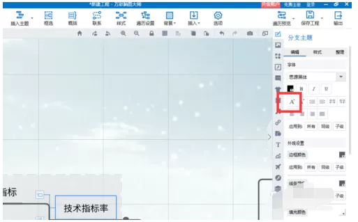 mindmaster里加大字体大小的操作方法