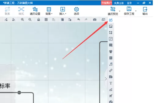 mindmaster里加大字体大小的操作方法