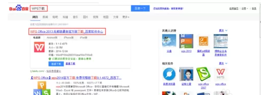 WPS Office 2013下载安装操作步骤