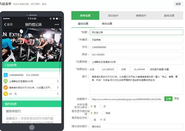 微信公众号制作简单线上预约系统,微信预约系统怎么做