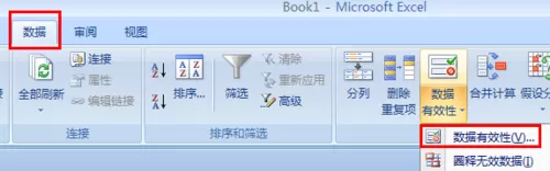 Excel 2015单元格增加一个数据选择按钮的操作步骤