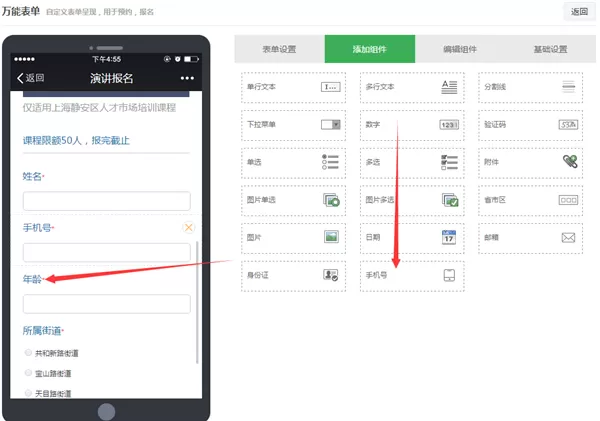 公众号里添加微信自定义报名小程序,微信报名小程序怎么做的