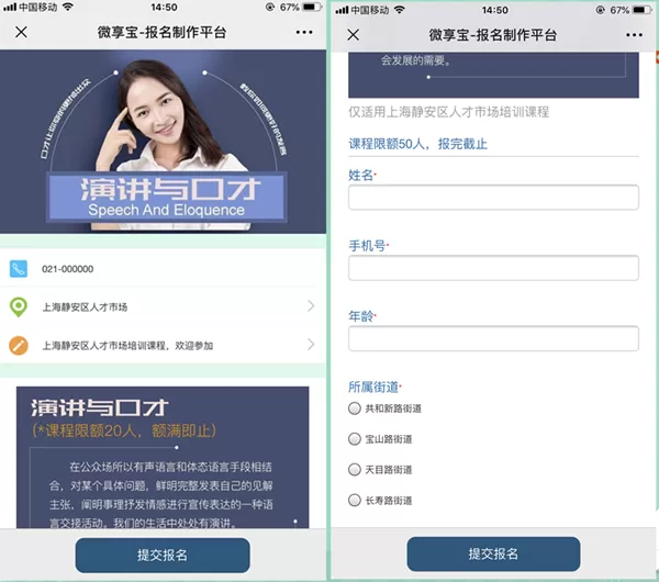 公众号里添加微信自定义报名小程序,微信报名小程序怎么做的