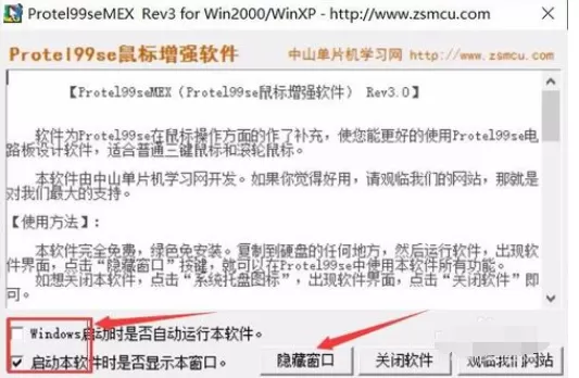 Protel99se中使用鼠标增强工具的操作方法