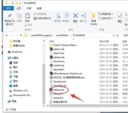 Protel99se安装方法详解