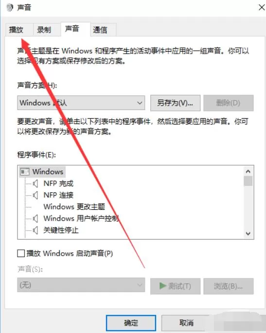 dolby音效在win10电脑中打开耳机的具体步骤