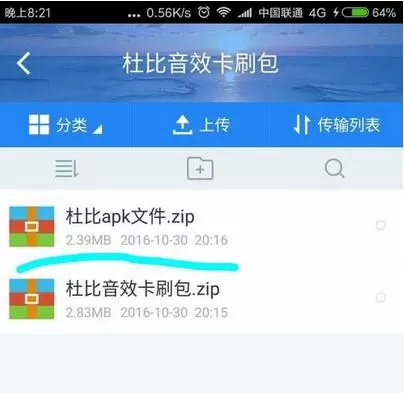 dolby音效在miui中的安装方法
