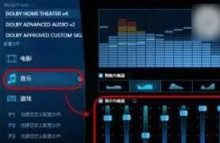 dolby音效在优酷中的设置方法