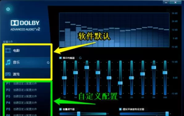 dolby设置个性音效的具体方法