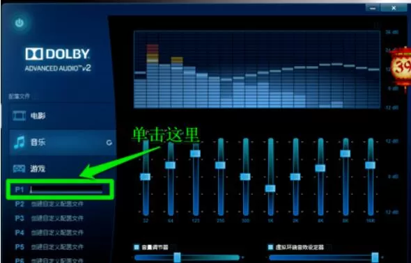 dolby设置个性音效的具体方法