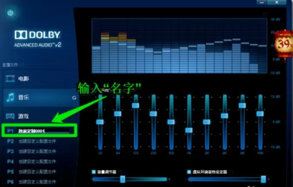 dolby设置个性音效的具体方法