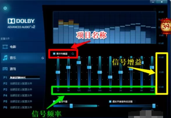 dolby设置个性音效的具体方法