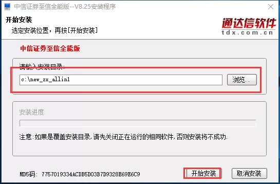 中信证券至信版安装操作步骤