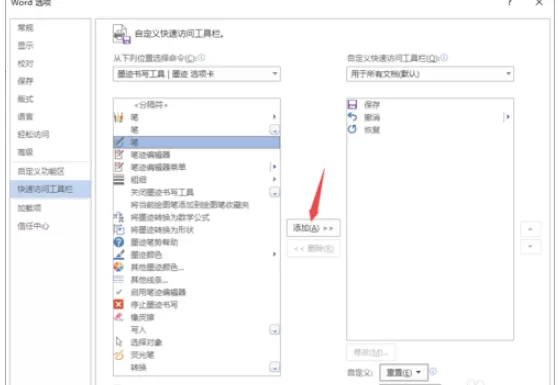 Word2019添加画笔的详细操作