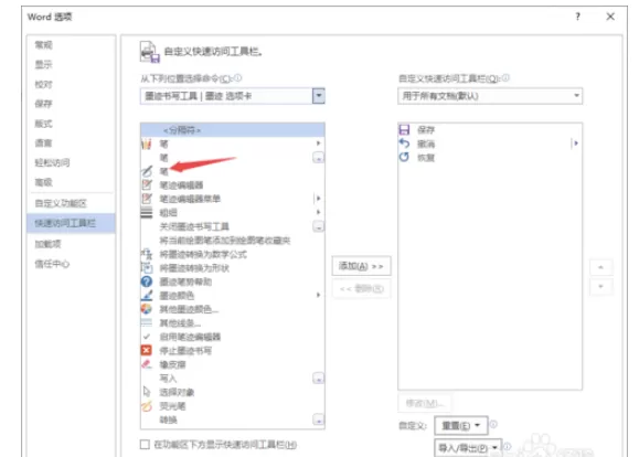 Word2019添加画笔的详细操作