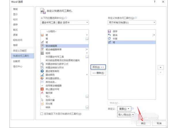 Word2019添加画笔的详细操作