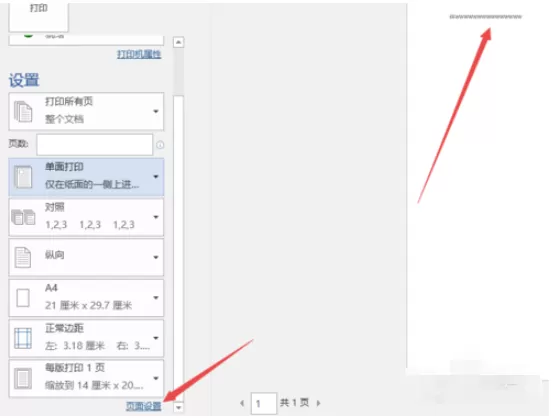 word2019打印文档的操作教程