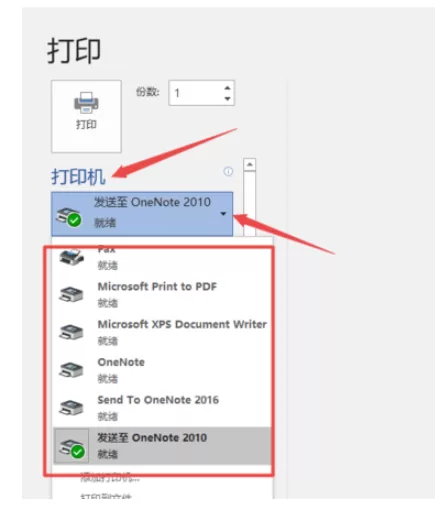 word2019打印文档的操作教程