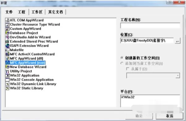 VC++ 6.0创建MFC工程的具体步骤