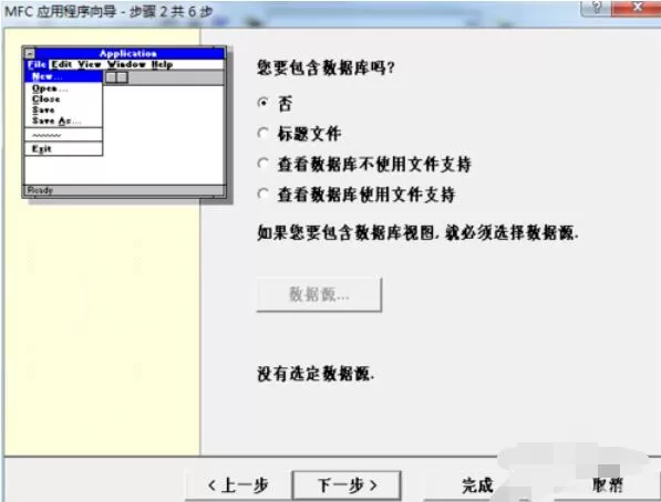 VC++ 6.0创建MFC工程的具体步骤