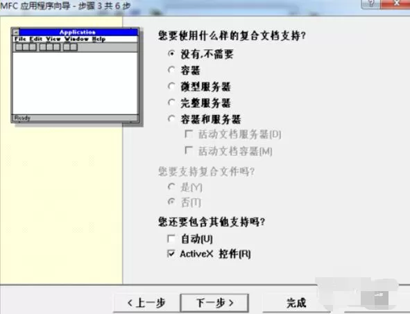 VC++ 6.0创建MFC工程的具体步骤