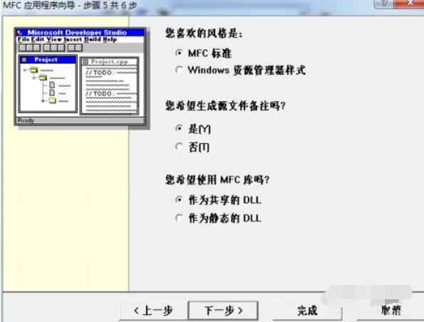 VC++ 6.0创建MFC工程的具体步骤