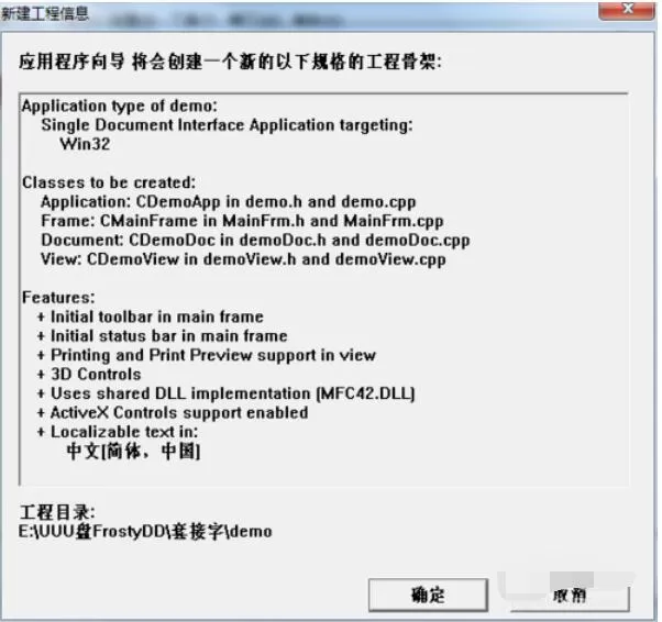 VC++ 6.0创建MFC工程的具体步骤