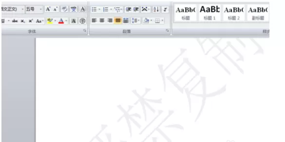 Word2019去水印的操作教程