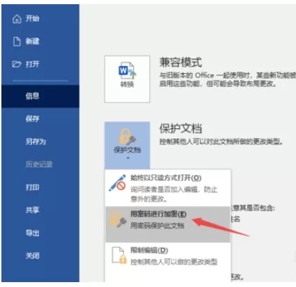 Word2019设置文档保护的操作步骤