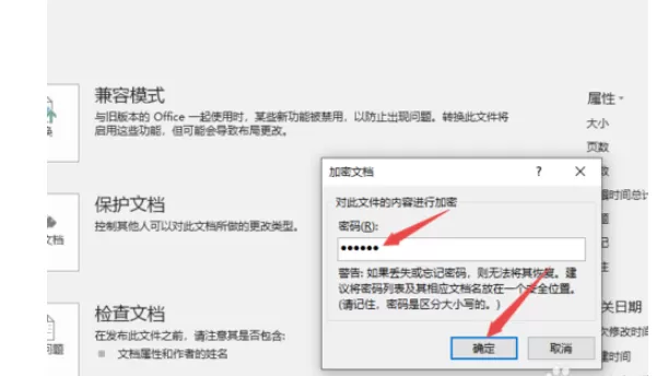 Word2019设置文档保护的操作步骤