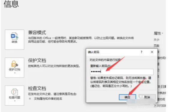 Word2019设置文档保护的操作步骤