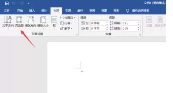 Word2019页边距调整的操作教程